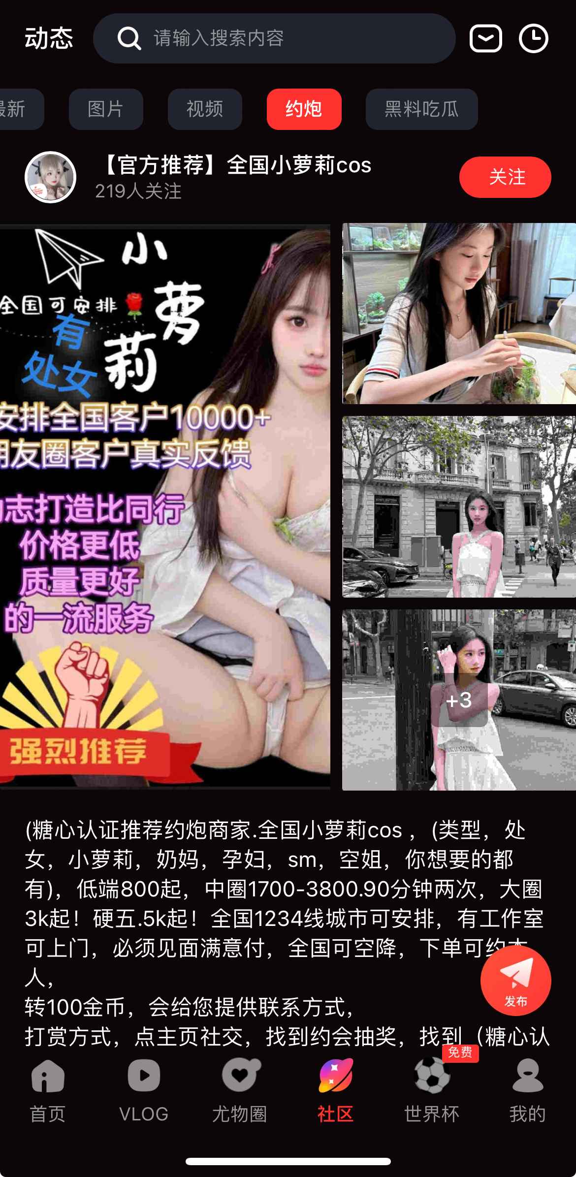 糖心Vlog社交互动